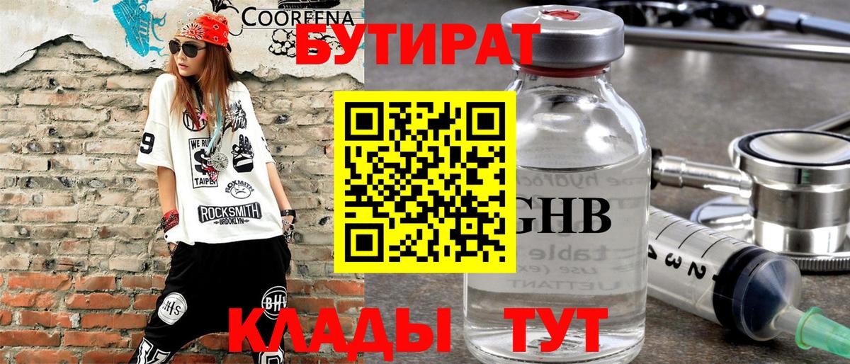 Бутират бутик  Бутират  Мыски  Вход с VPN 