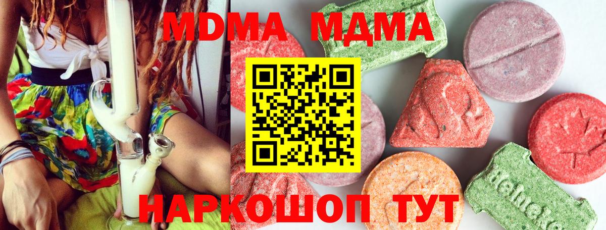 Мыски  MDMA кристаллы  Вход с VPN  MDMA Molly 