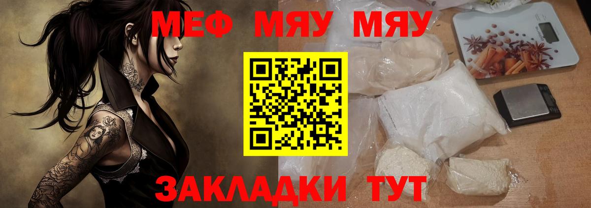 Меф мяу мяу мука Мыски
