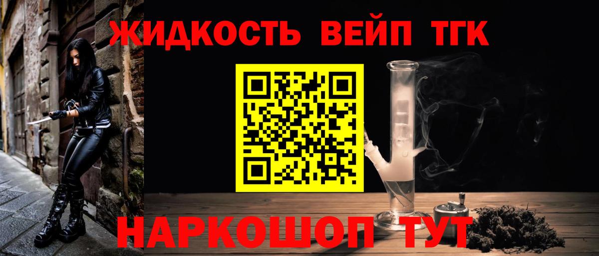ТГК вейп Мыски